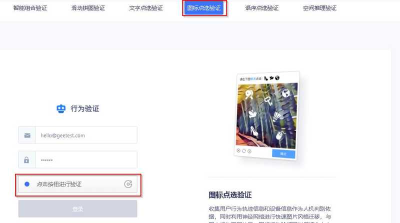 Chinese CAPTCHA Demo Page