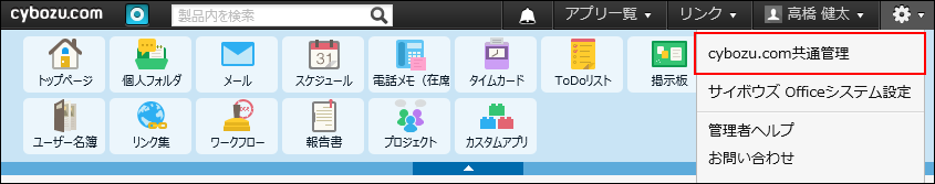 cybozu.com共通管理のメニューが赤枠で囲まれた画像