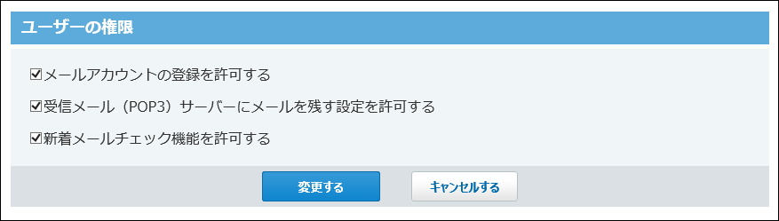 ユーザーの権限画面の画像