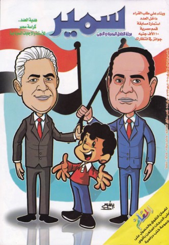 Mostafa Barshomy, “Sameer,” a children’s comic from Hilal Publishing House, May, 2014