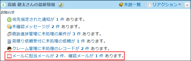 メールワイズの通知を受信した画像