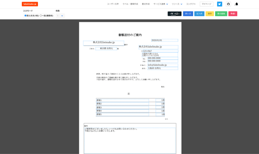 書類送付状がテンプレートを使って今すぐ作成できます!(無料+会員登録不要, スマホOK)のサムネイル