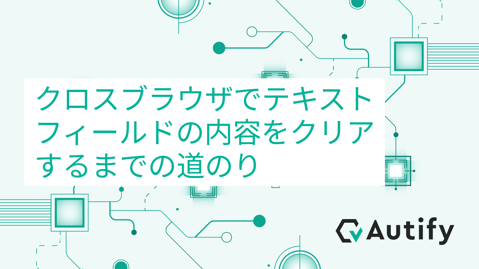 クロスブラウザでテキストフィールドの内容をクリアするまでの道のり