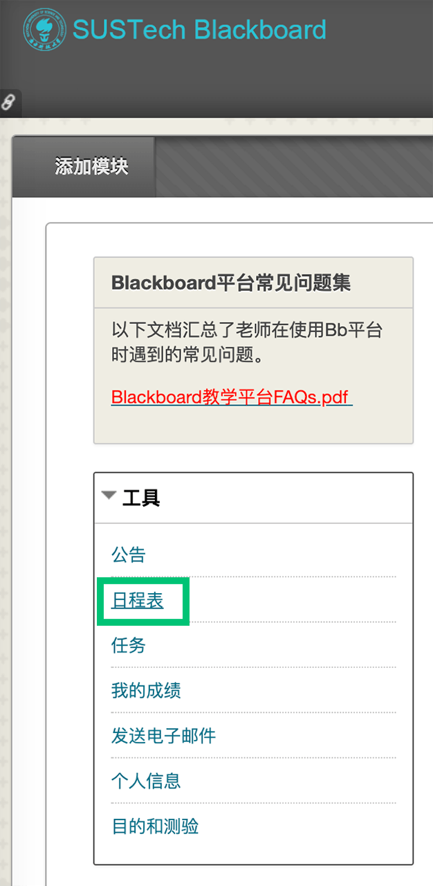 将blackboard中作业 Ddl等日程添加到系统日历 南科手册