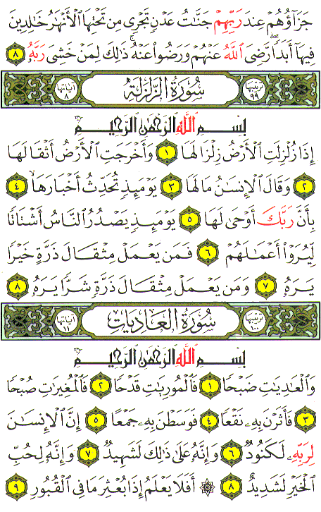 Mushaf | Quran (Arabic) | Surah 98. Al-Baiyina Online Reading ...