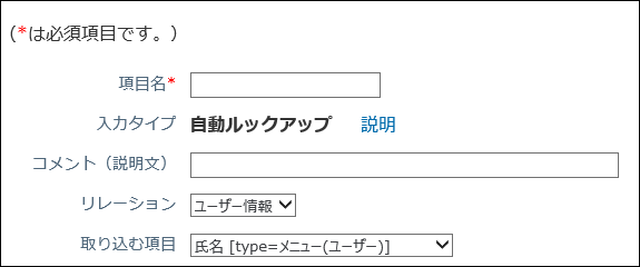 自動ルックアップの設定画面例