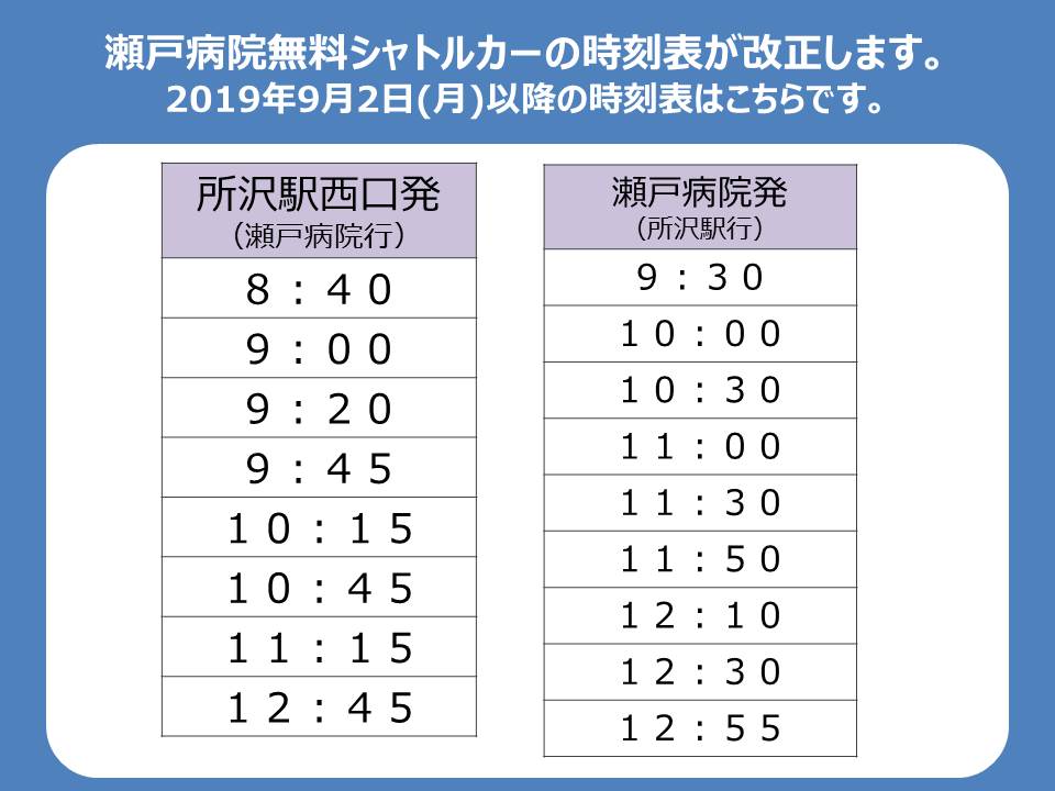 瀬戸病院地図
