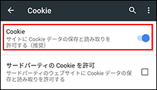 Google Chromeの設定方法