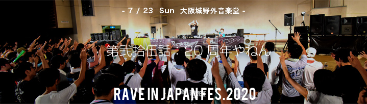 7 23 Sun 大阪城野外音楽堂 Rave In Japan Fes レイヴ大戦