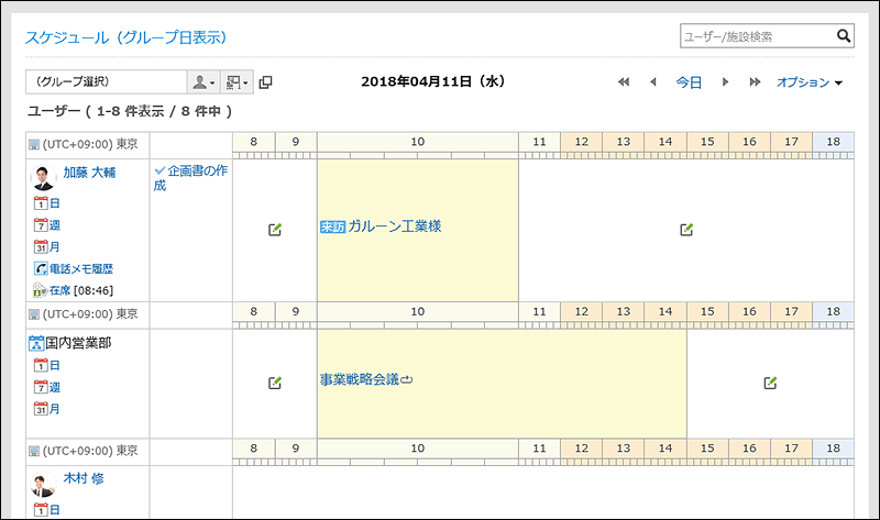 「スケジュール(グループ日表示)」ポートレット