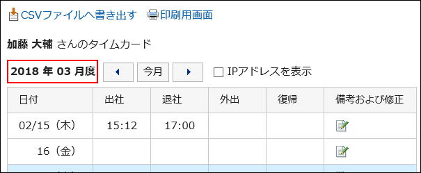 集計の開始月が赤枠で囲まれている画像