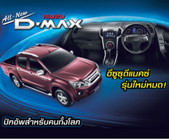 รถบรรทุกอีซูซุคันแรก