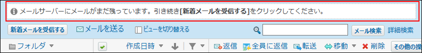 一度に受信できる上限を超えたメールを受信した場合の画像