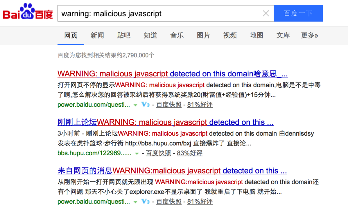 baidu_malicious_js.png Baidu search results of malicious js