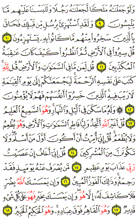 Mushaf | Quran (Arabic) | Surah 6. Al-An'am Online Reading & Recitation ...