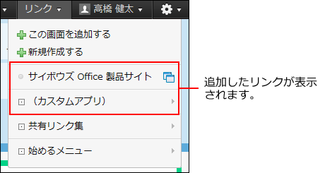 ヘッダーの個人リンクのイメージ