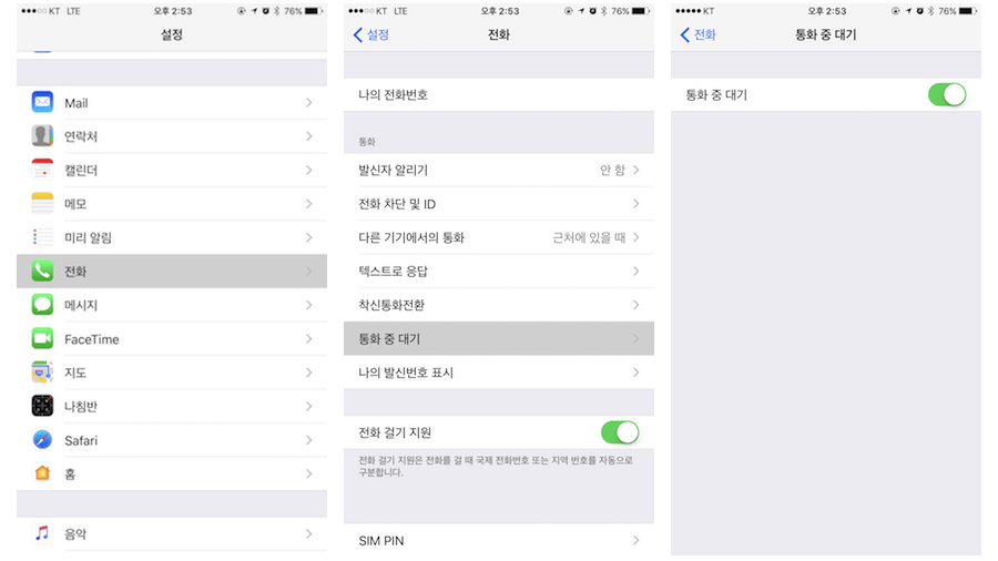 iphone-call-wait-setting