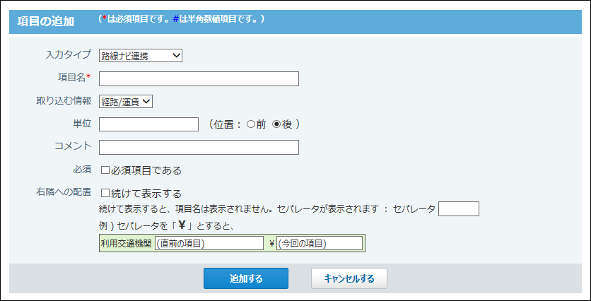 路線ナビ連携項目の画像