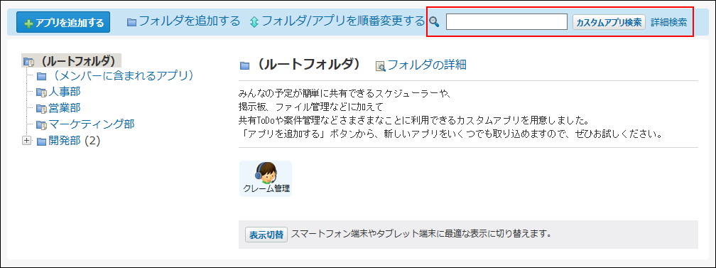 検索パーツが赤枠で囲まれた画像