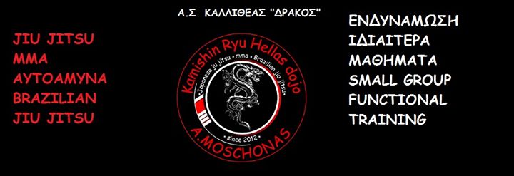 Α.Σ. Δράκος – Moschonas Team