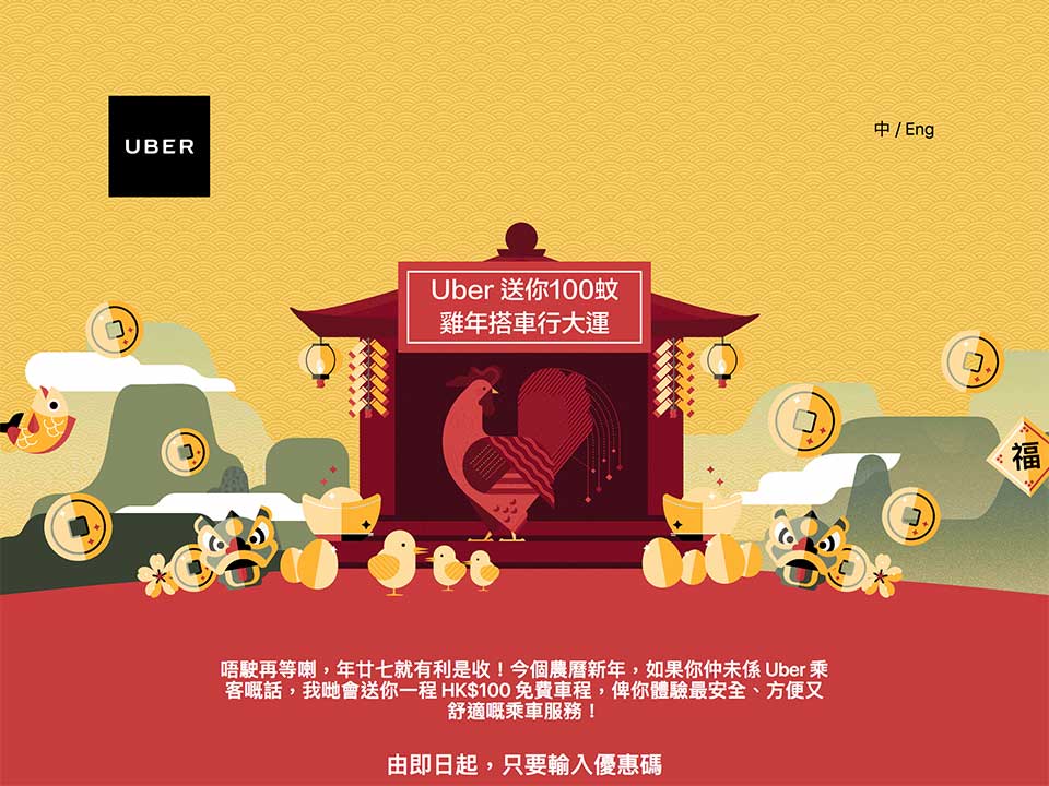 Logo of Uber CNY Campaign