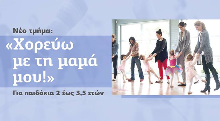Σχολή Χορού Μαρικάλη Γιαννούση / Marikali Giannousi Dance School
