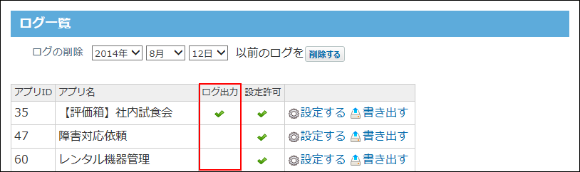 ログ出力欄にチェックマークのアイコンが表示された画像