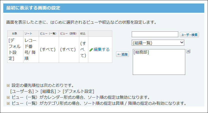 最初に表示する画面の設定画面の画像