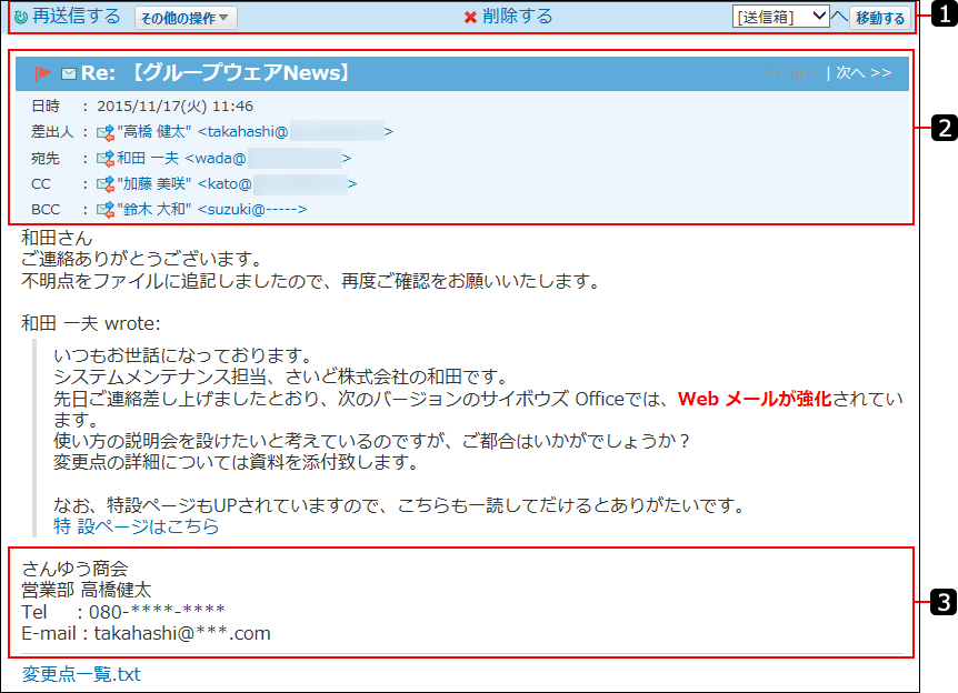 送信メールの詳細画面を説明する番号付き画像
