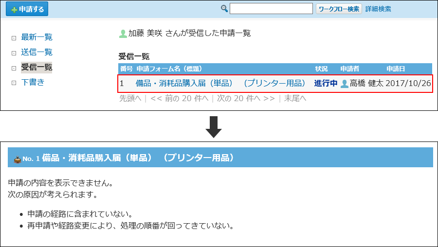 受信一覧から申請内容が確認できないことを示した画像