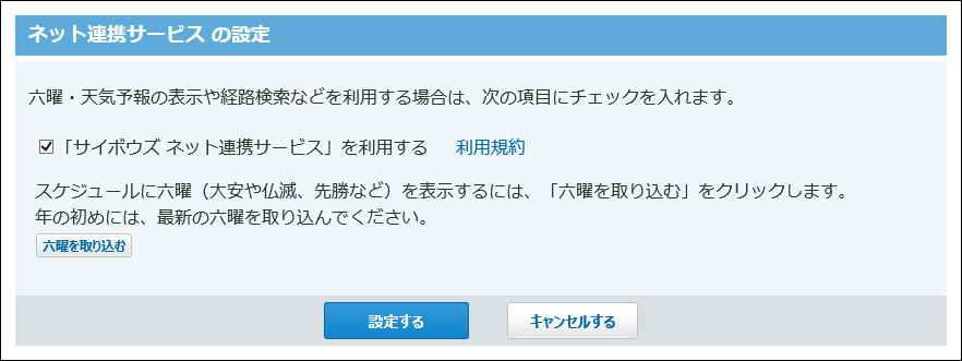 ネット連携サービスの設定画面の画像