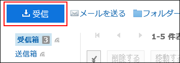 一括受信の操作リンクが表示されていないユーザーの画像