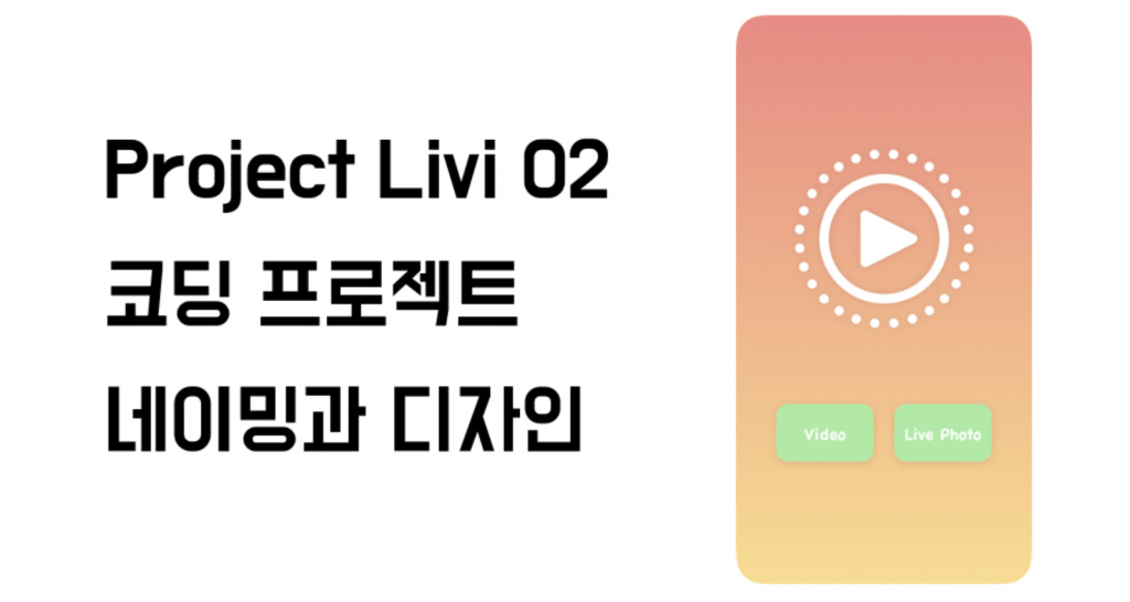 swift-project-livi-design
