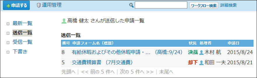 送信一覧の画像