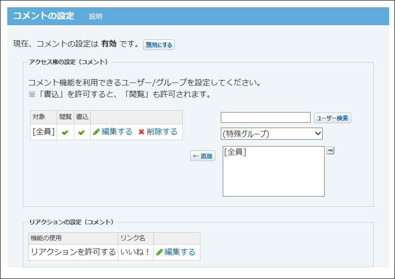 コメントの設定画面の画像