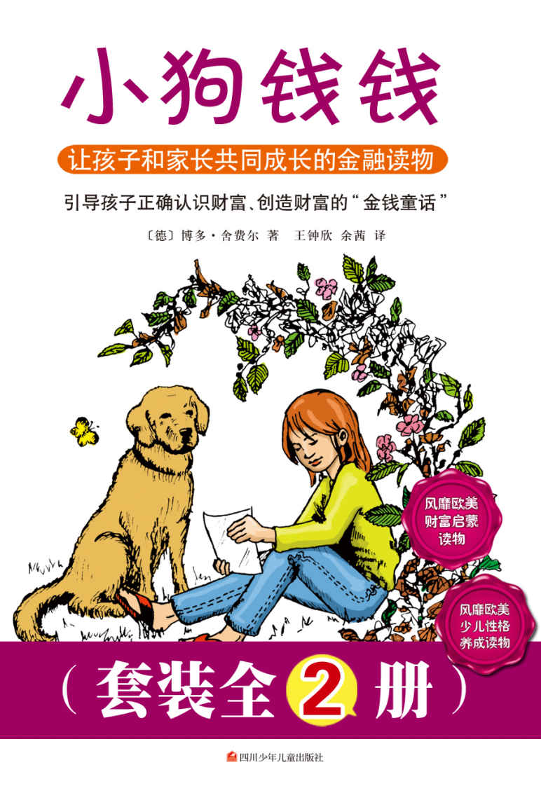 Puppy Money《小狗钱钱》