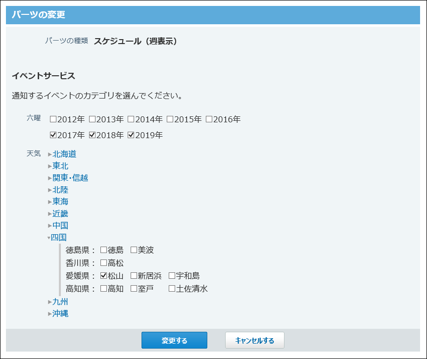スケジュール(週表示)パーツの変更画面の画像