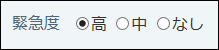 ラジオボタンの画面例