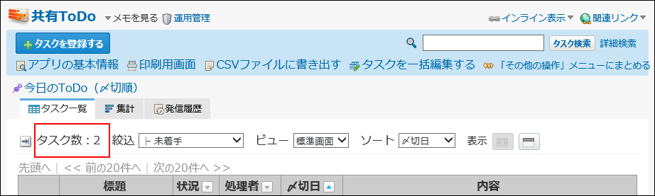 件数を赤枠で囲んだ画像