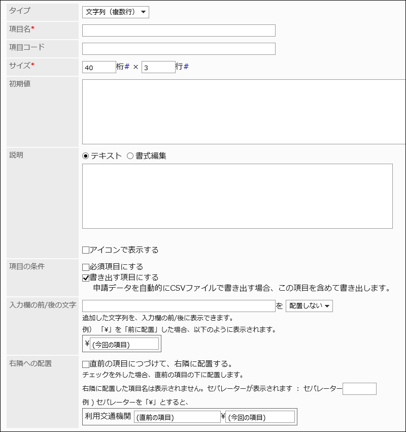 文字列(複数行)の設定項目の画像