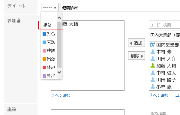 追加した予定メニューが表示されている画像