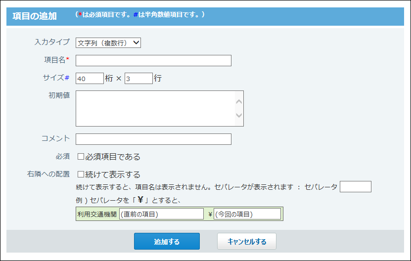 文字列(複数行)項目の画像