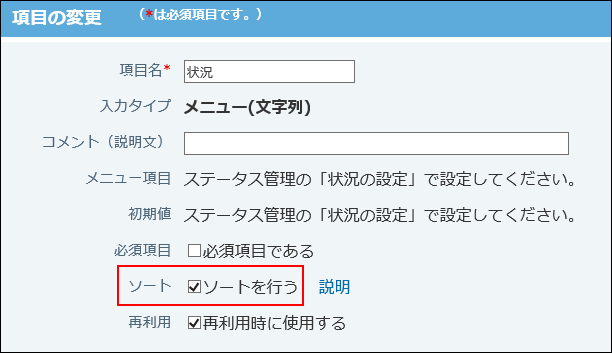 ソート機能を有効にしている画像