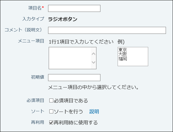 ラジオボタンの設定画面例