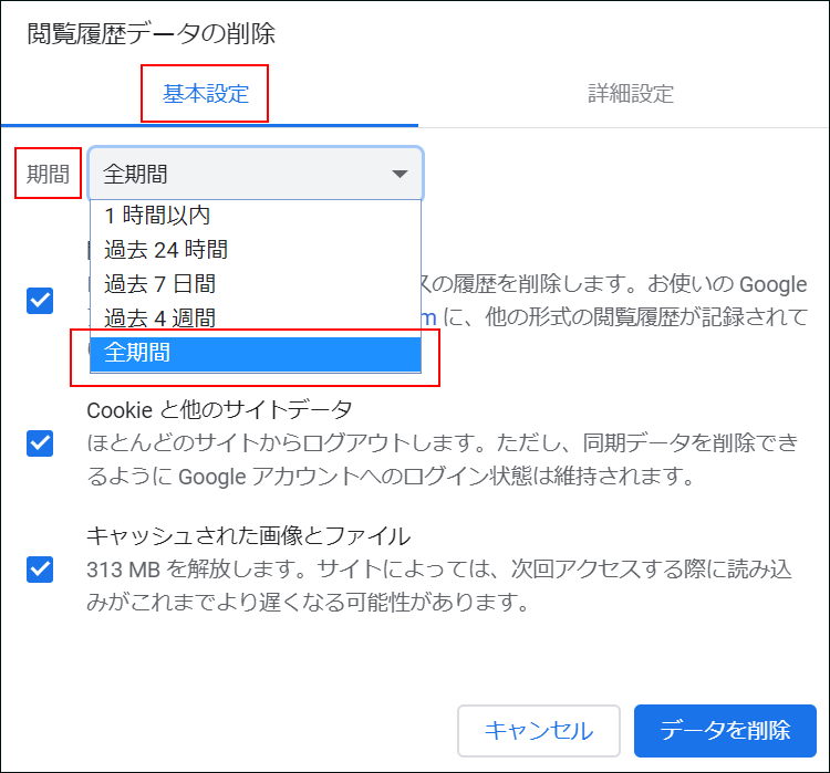 Google Chromeでのトラブル解決