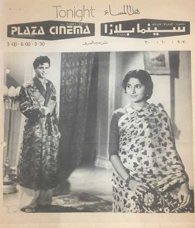 Poster images courtesy of Hind Mezaina from Ammar al-Attar's collection. Publicity image courtesy of Phars Film