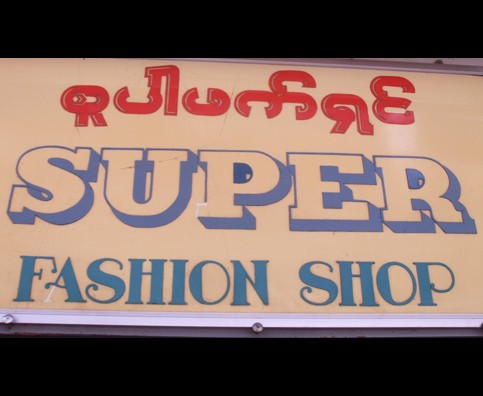 Burma Shop Signs 8