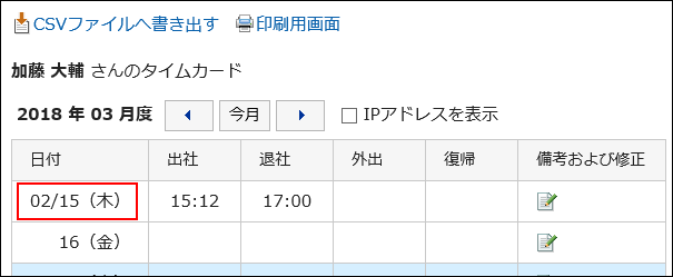 集計の開始日が赤枠で囲まれている画像