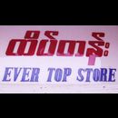 Burma Shop Signs 1