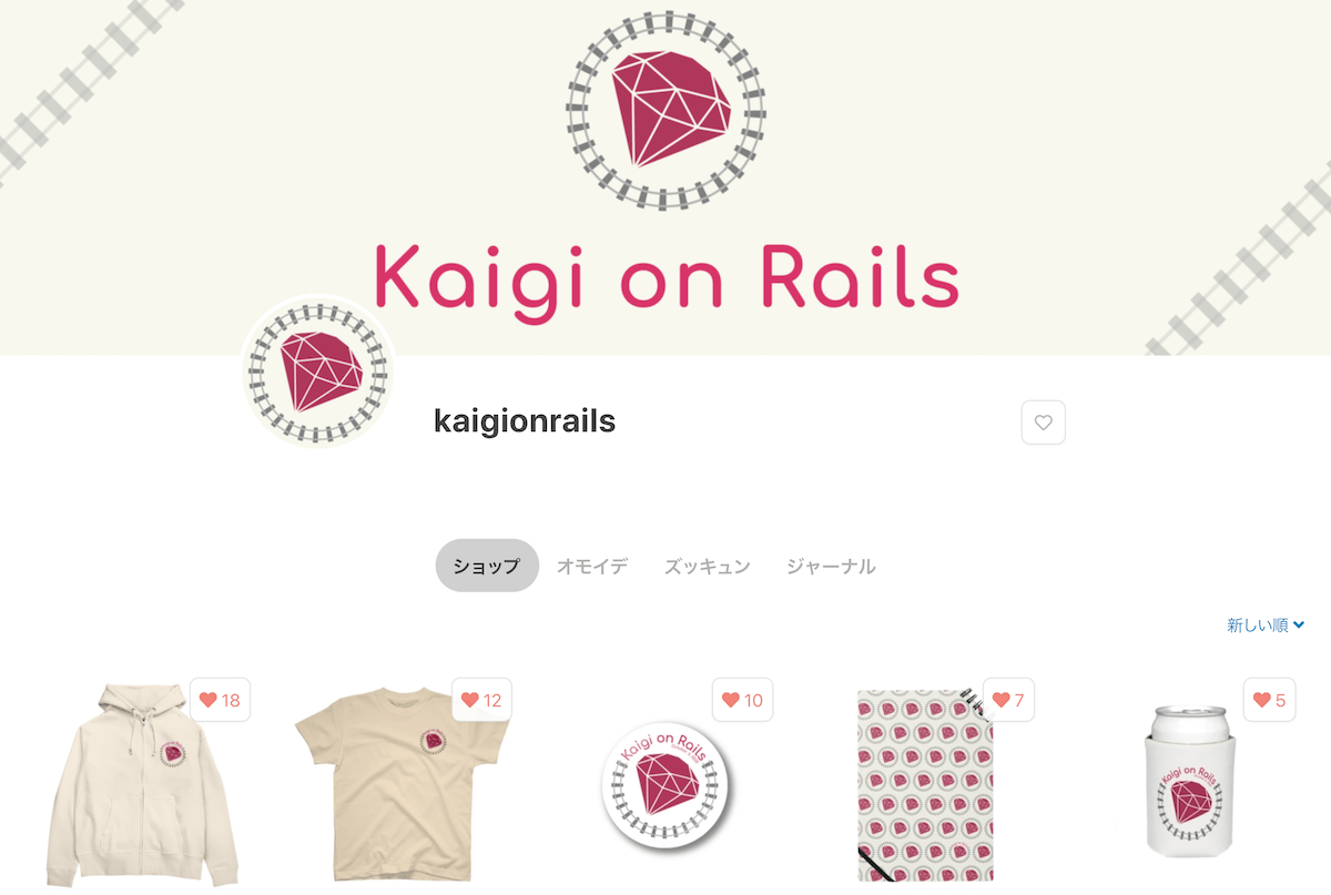SUZURIのKaigi on Railsショップ